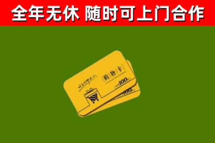 芦山回收购物卡